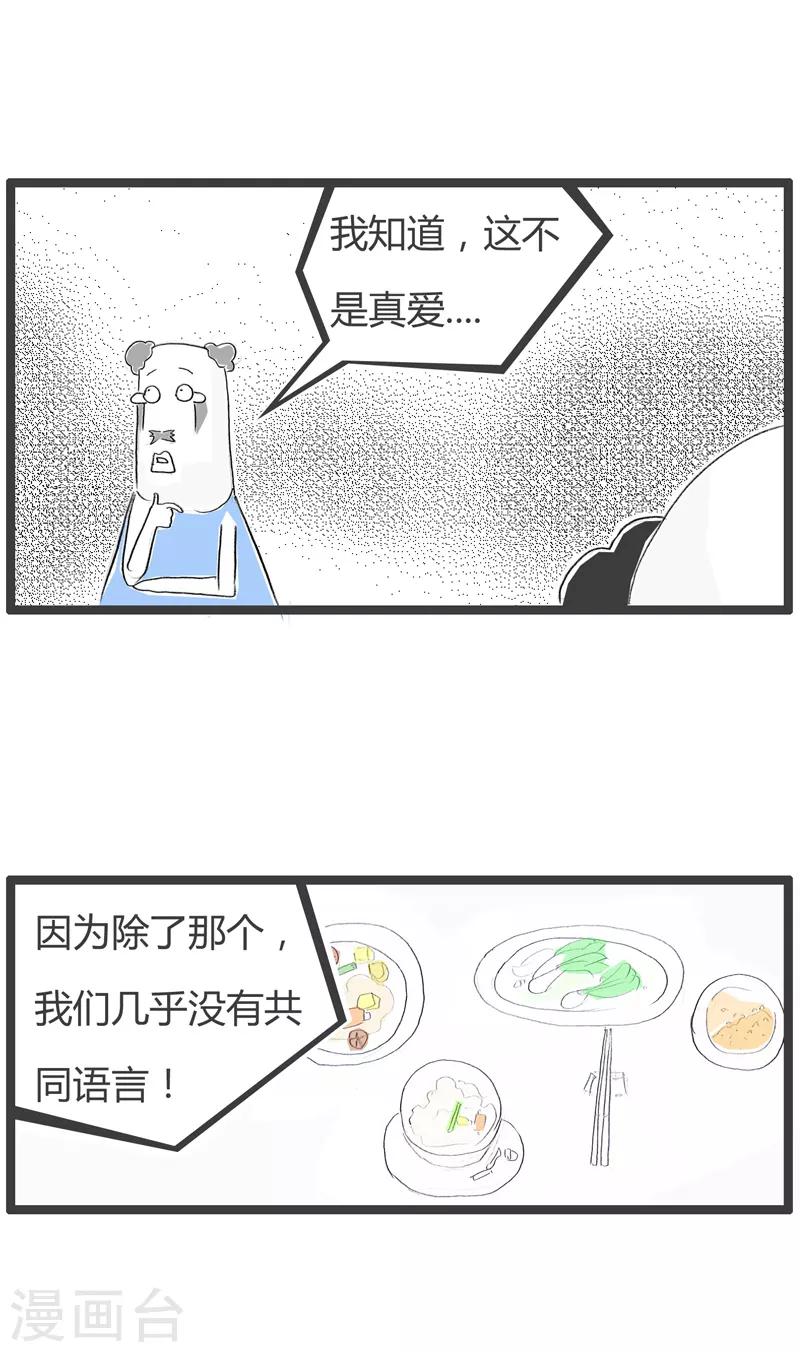 第95话 细思极恐-第95话