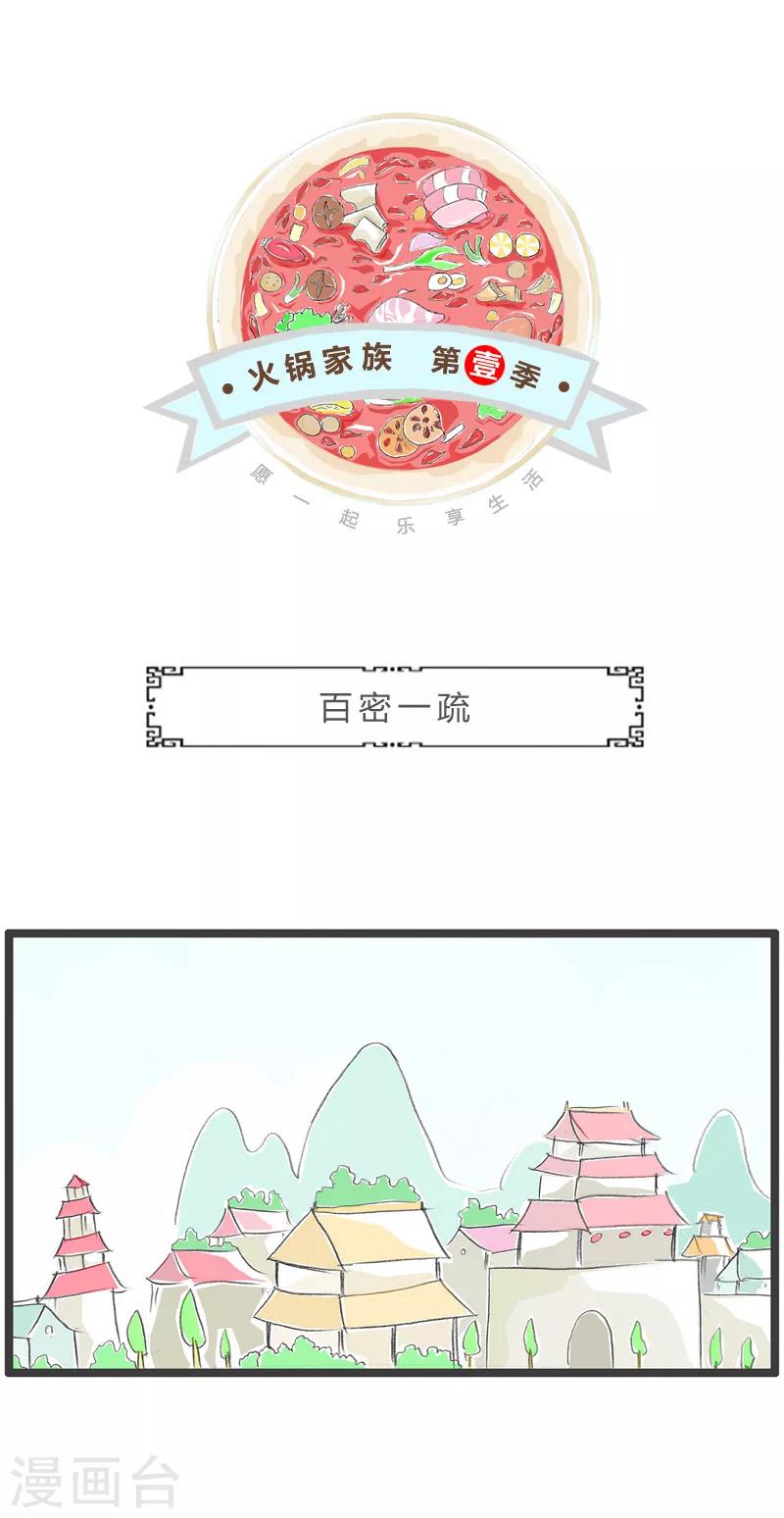 第1话 百密一疏-第1话