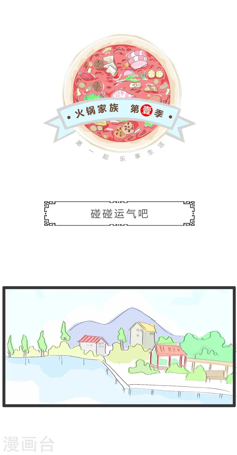 第11话 碰碰运气吧-第11话