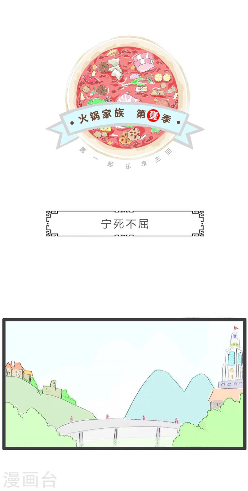 第101话 宁死不屈-第101话