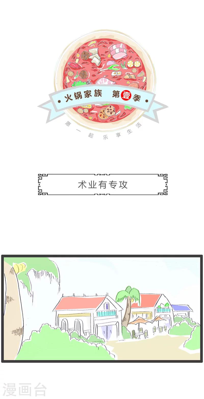 第103话 术业有专攻-第103话