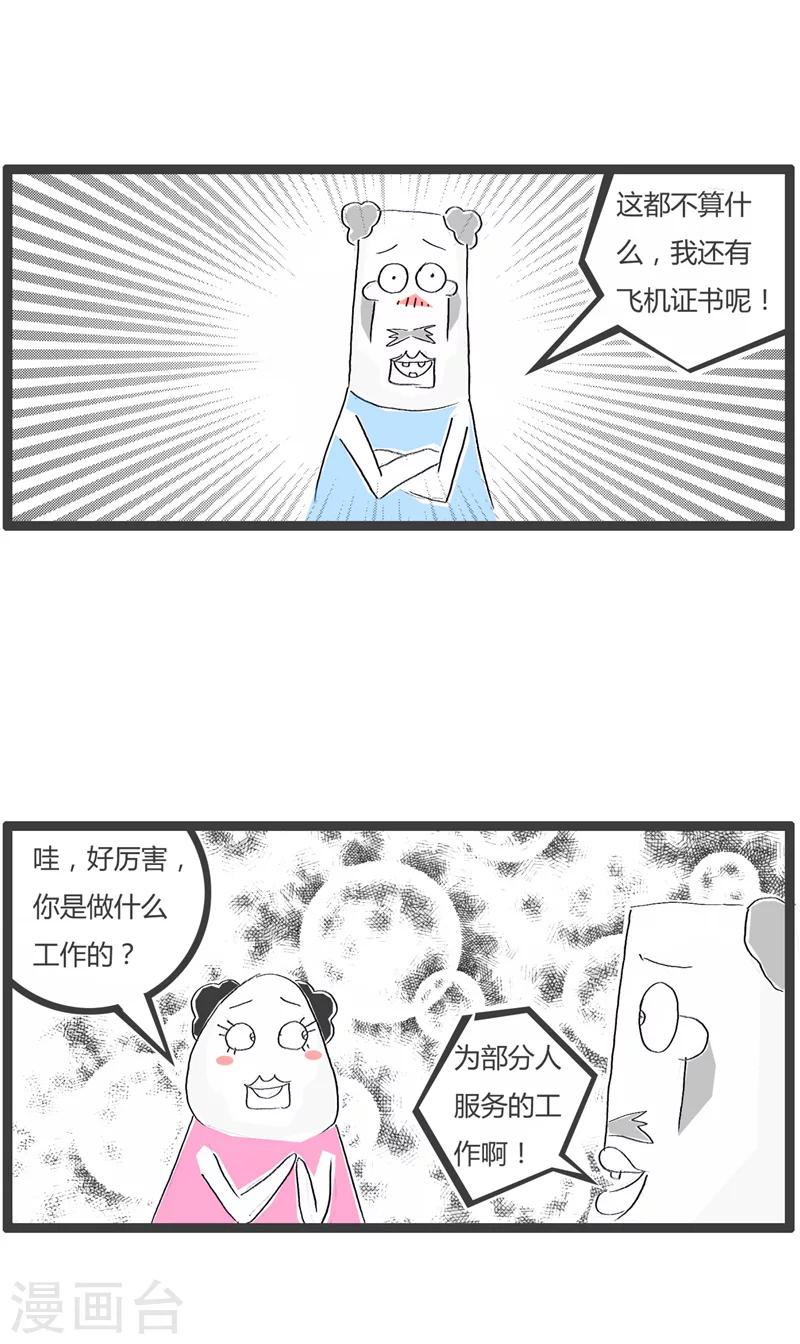 第103话 术业有专攻-第103话
