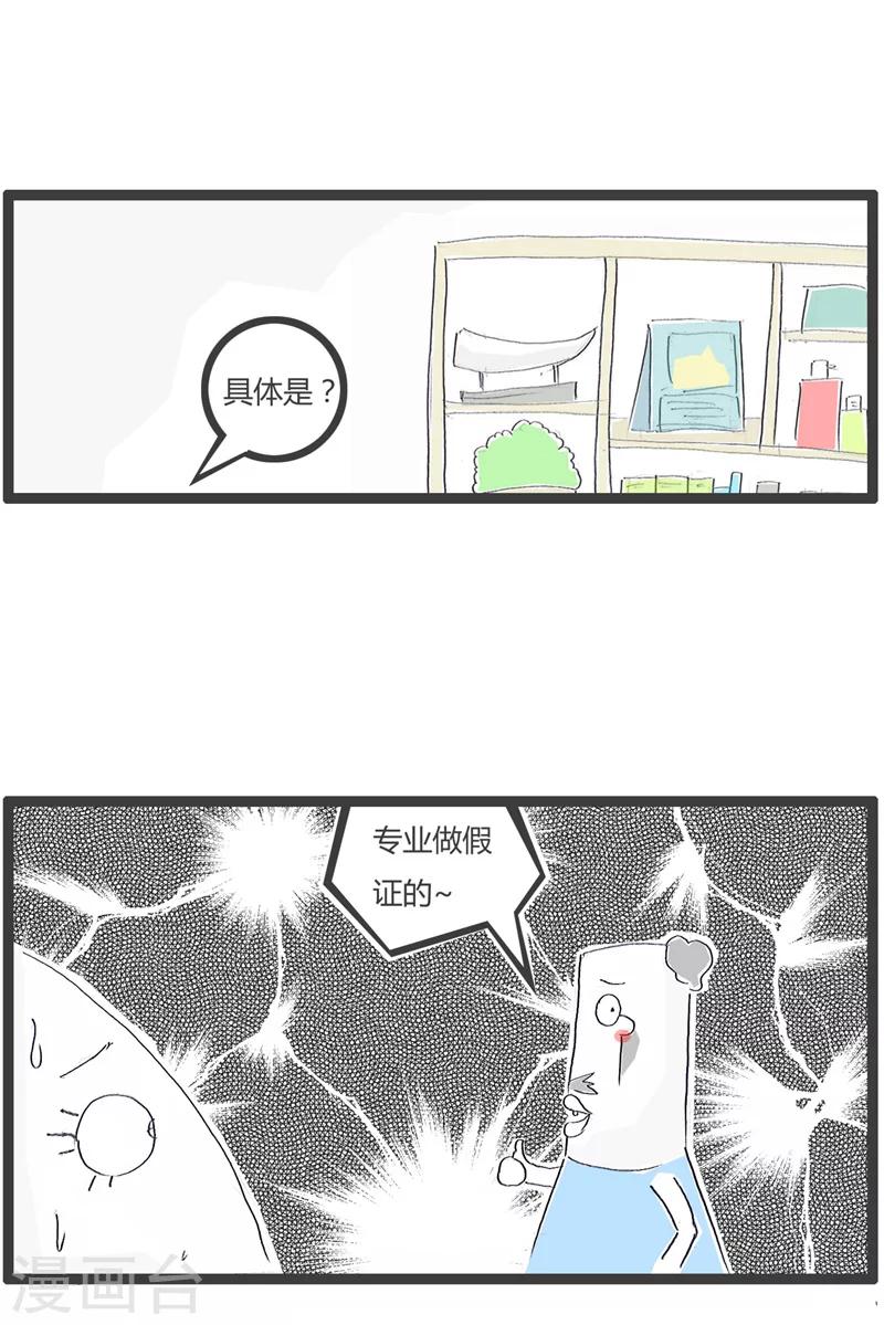 第103话 术业有专攻-第103话