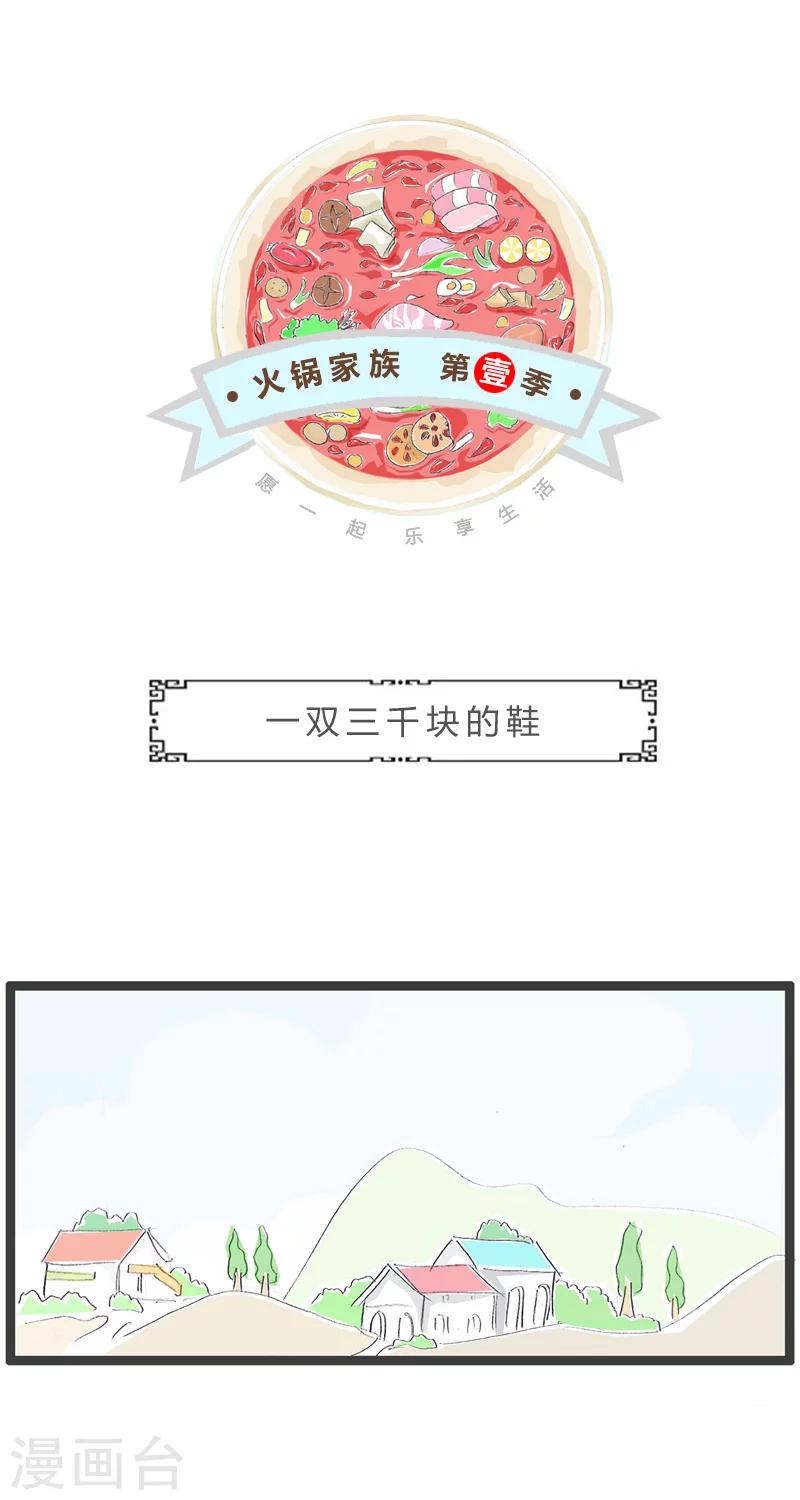第105话 一双三千块的鞋-第105话