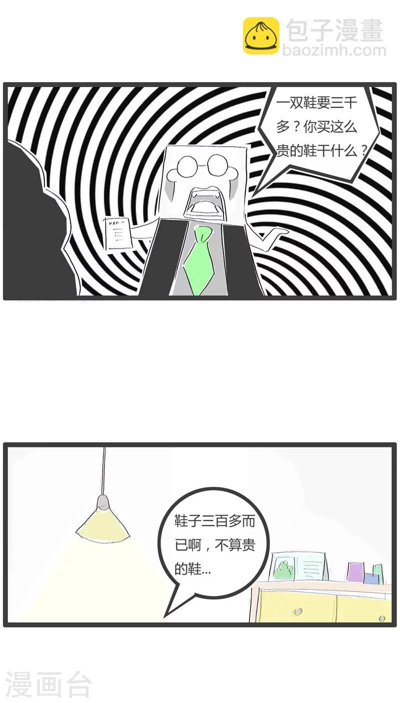 第105话 一双三千块的鞋-第105话