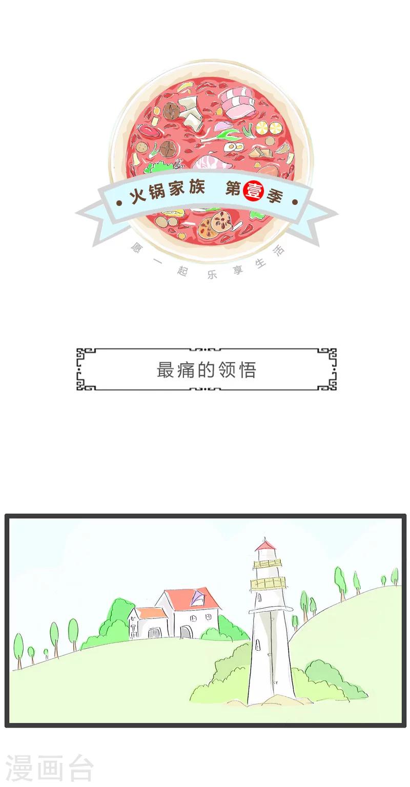 第107话 最痛的领悟-第107话