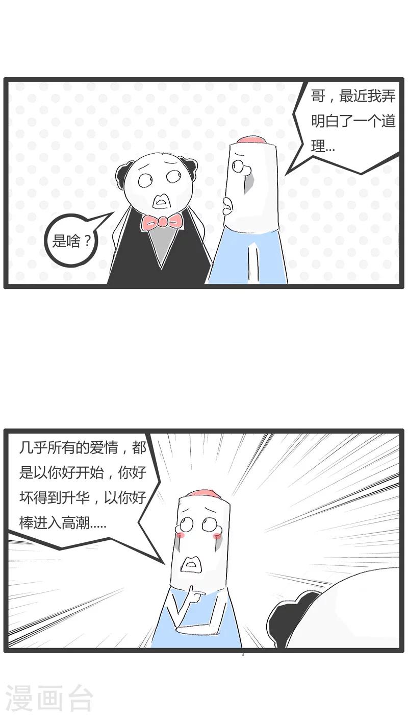 第107话 最痛的领悟-第107话