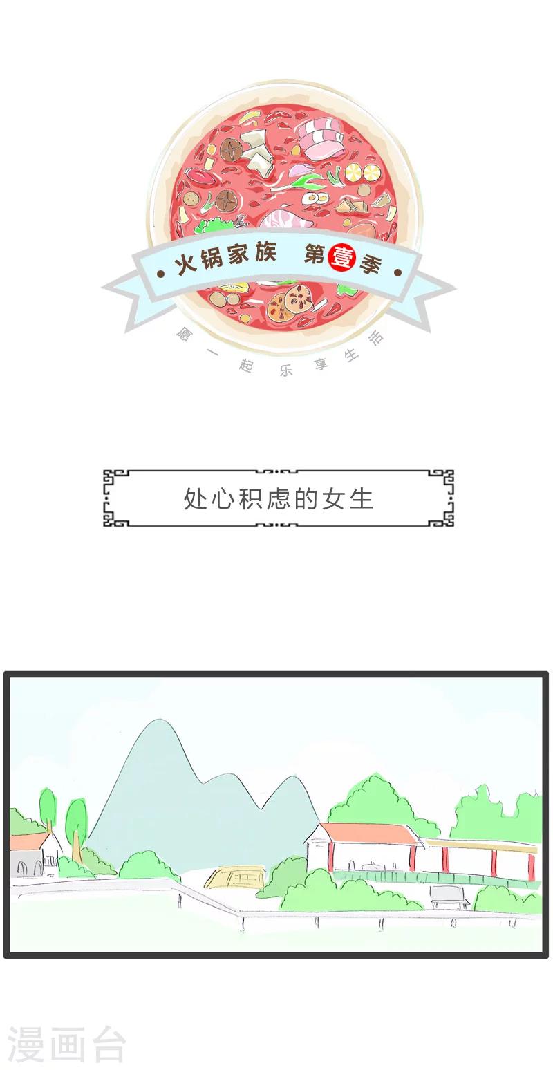 第109话 处心积虑的女生-第109话