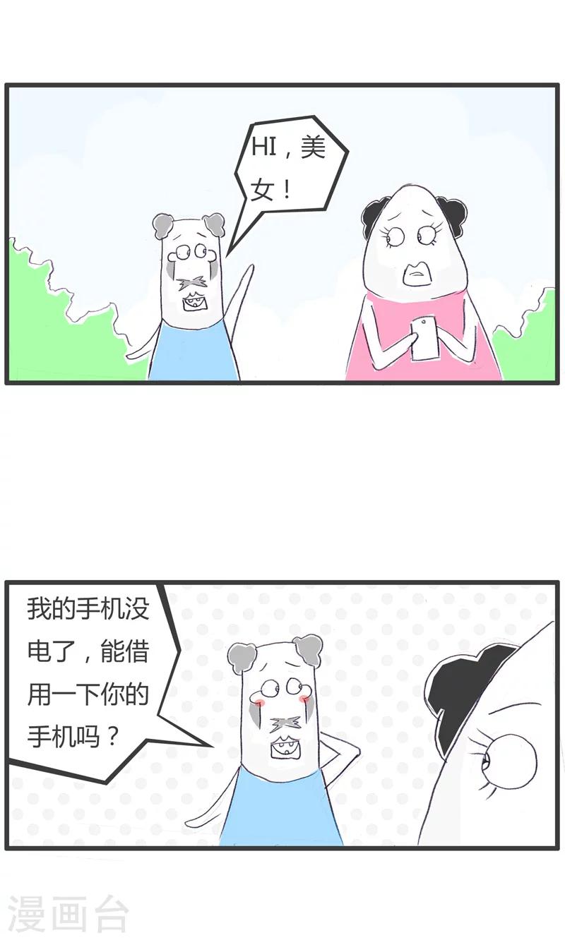 第109话 处心积虑的女生-第109话