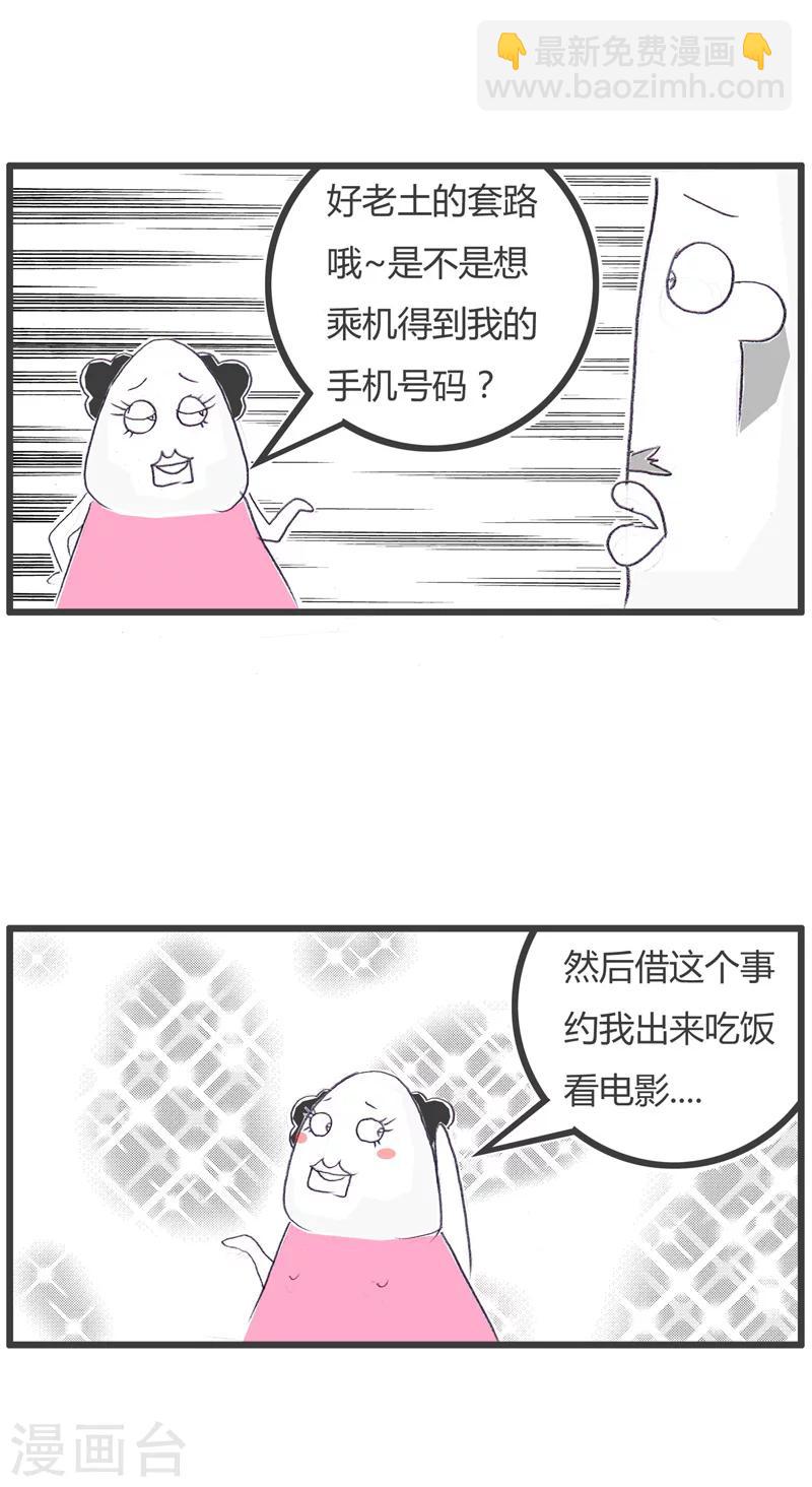 第109话 处心积虑的女生-第109话