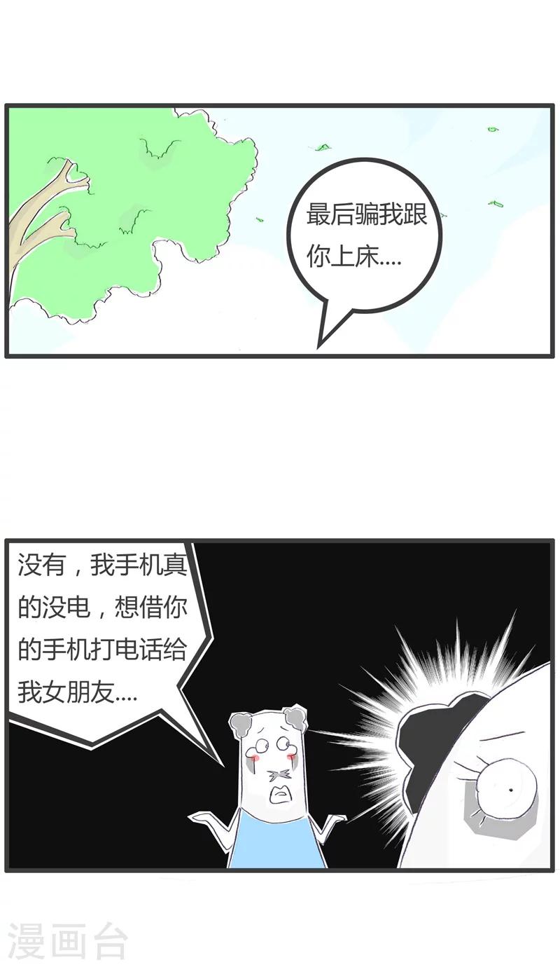 第109话 处心积虑的女生-第109话