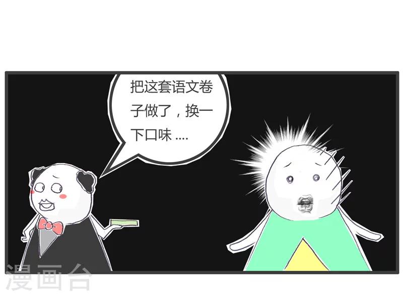 第111话 换个口味-第111话