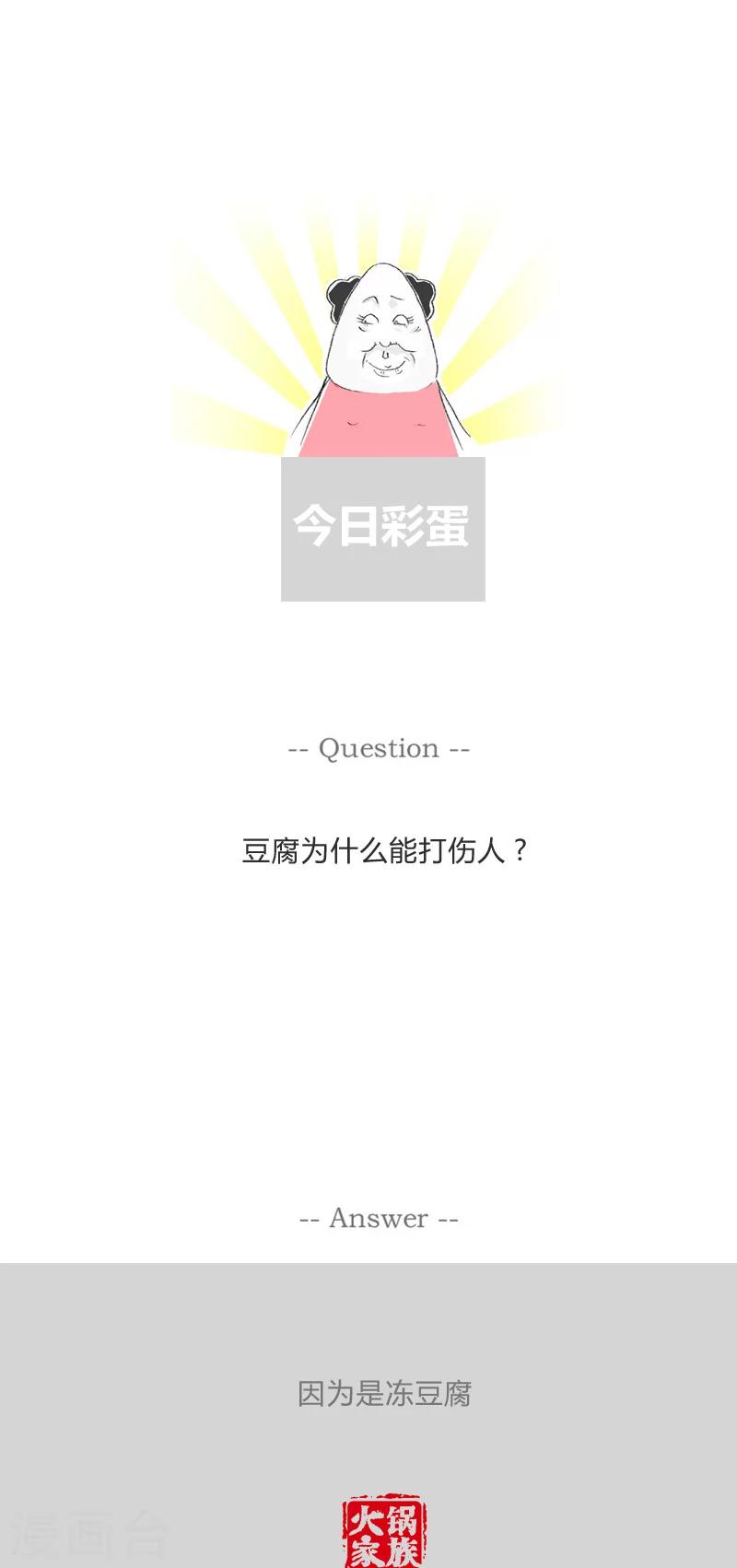 第111话 换个口味-第111话