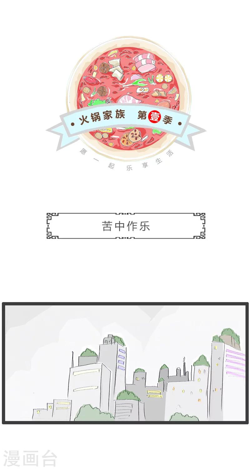第113话 苦中作乐-第113话