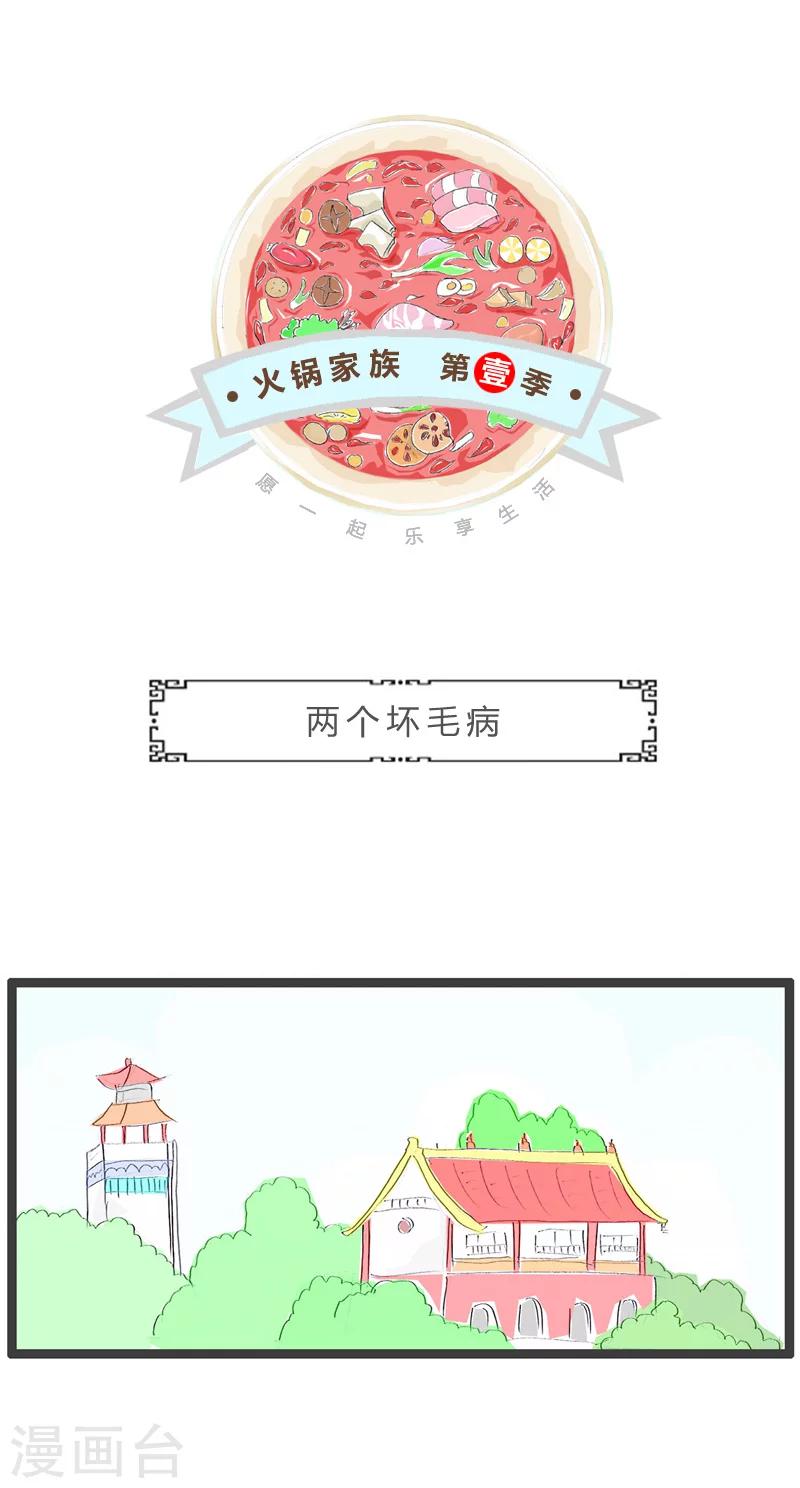 第115话 两个坏毛病-第115话