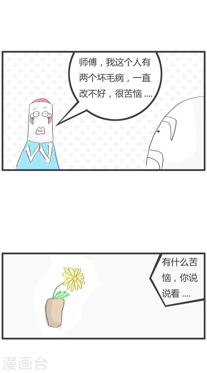 第115话 两个坏毛病-第115话