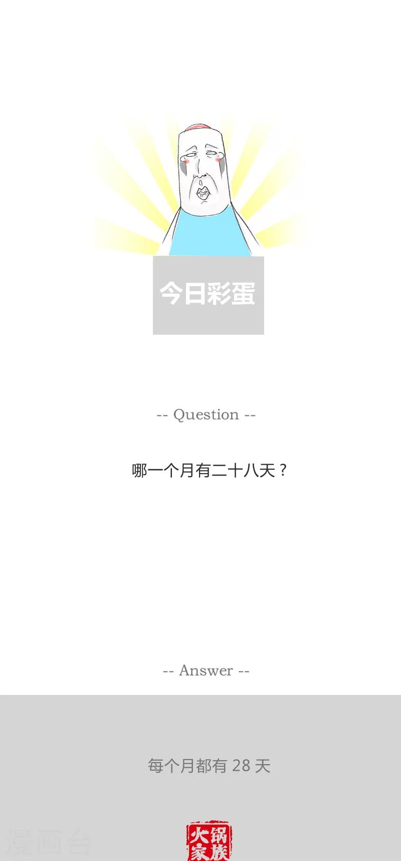 第115话 两个坏毛病-第115话