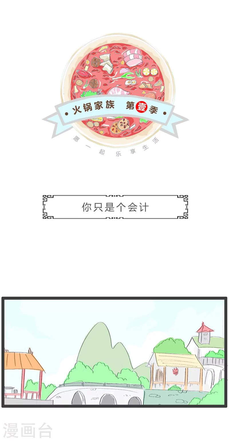 第117话 你只是个会计-第117话