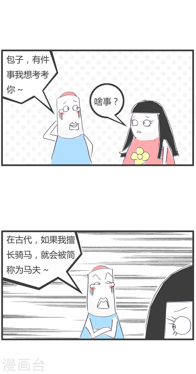 第117话 你只是个会计-第117话