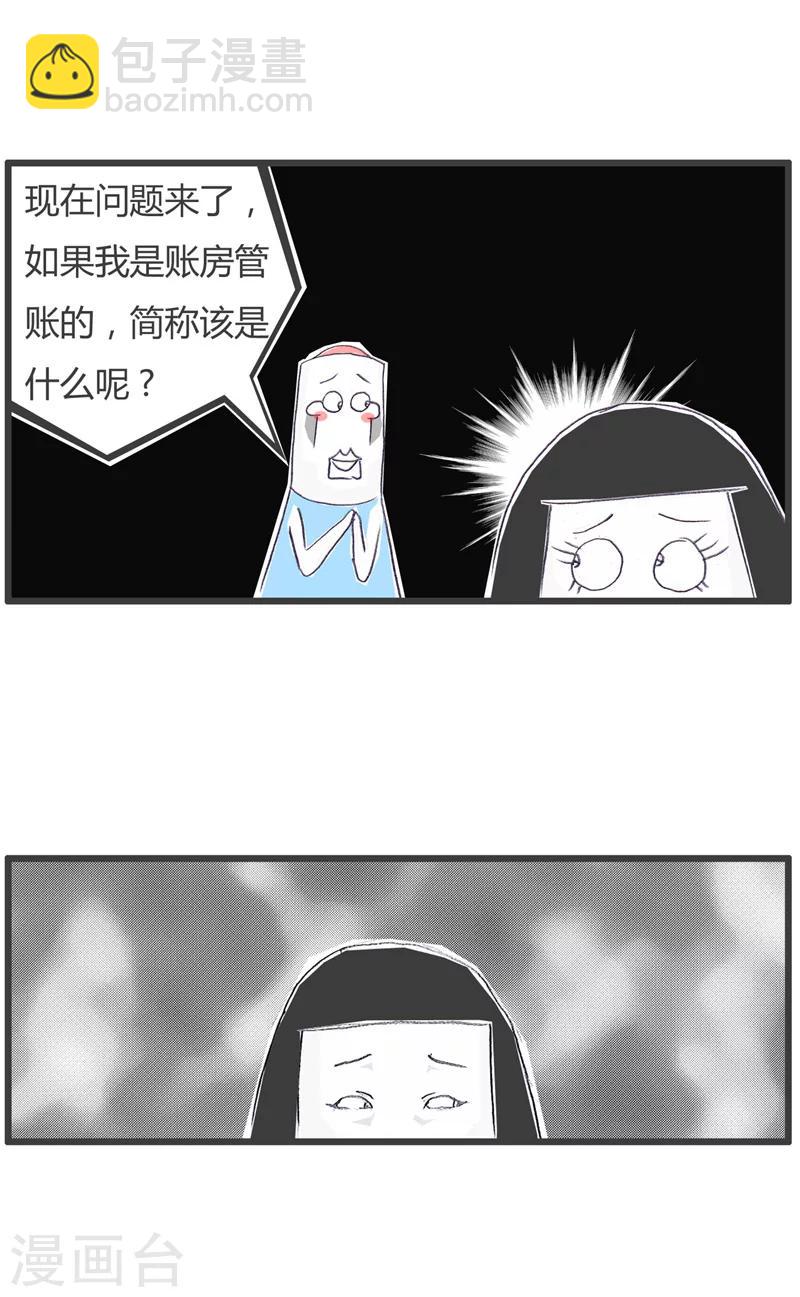 第117话 你只是个会计-第117话