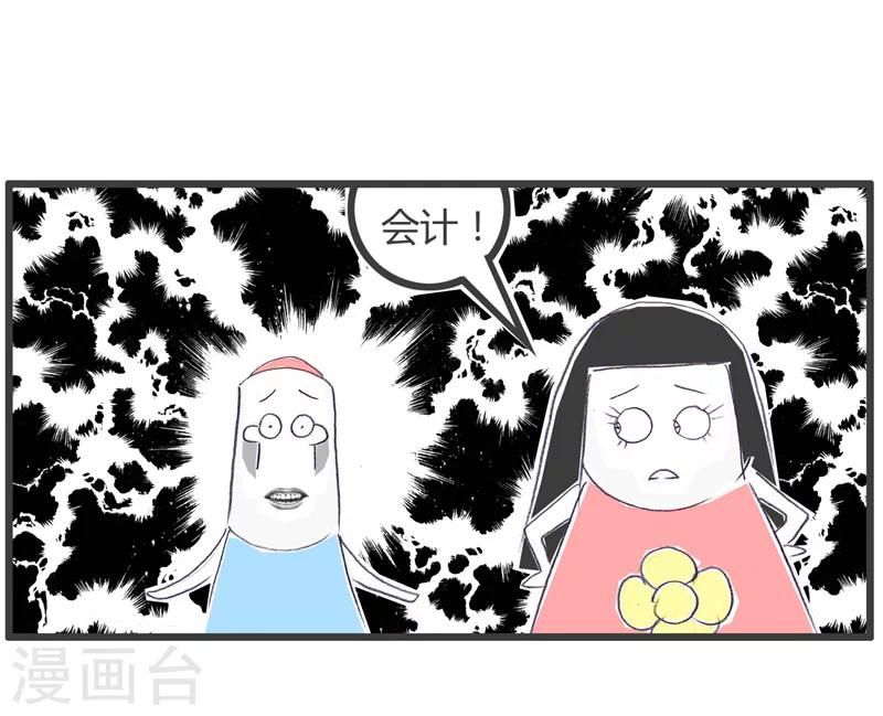 第117话 你只是个会计-第117话