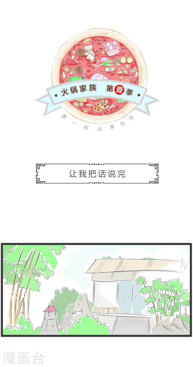 第119话 让我把话说完-第119话