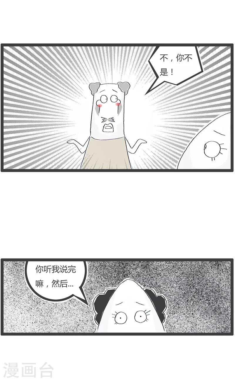 第119话 让我把话说完-第119话
