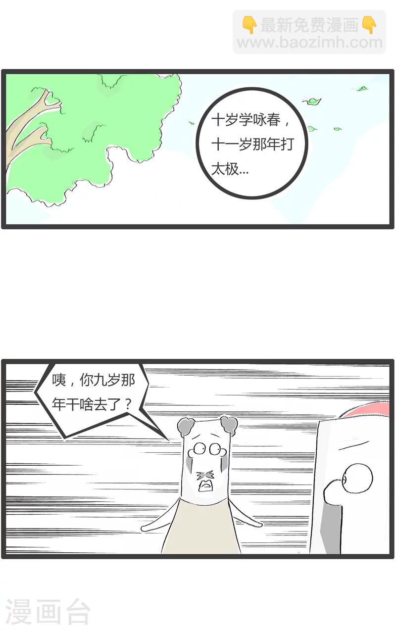 第121话 逝去的时间-第121话