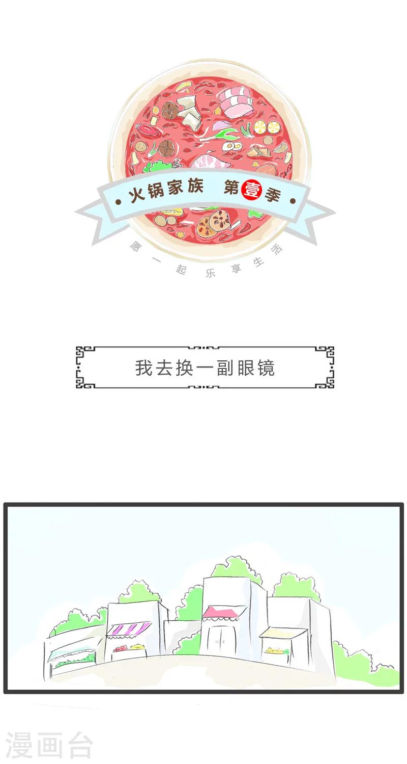 第123话 我去换一副眼镜-第123话