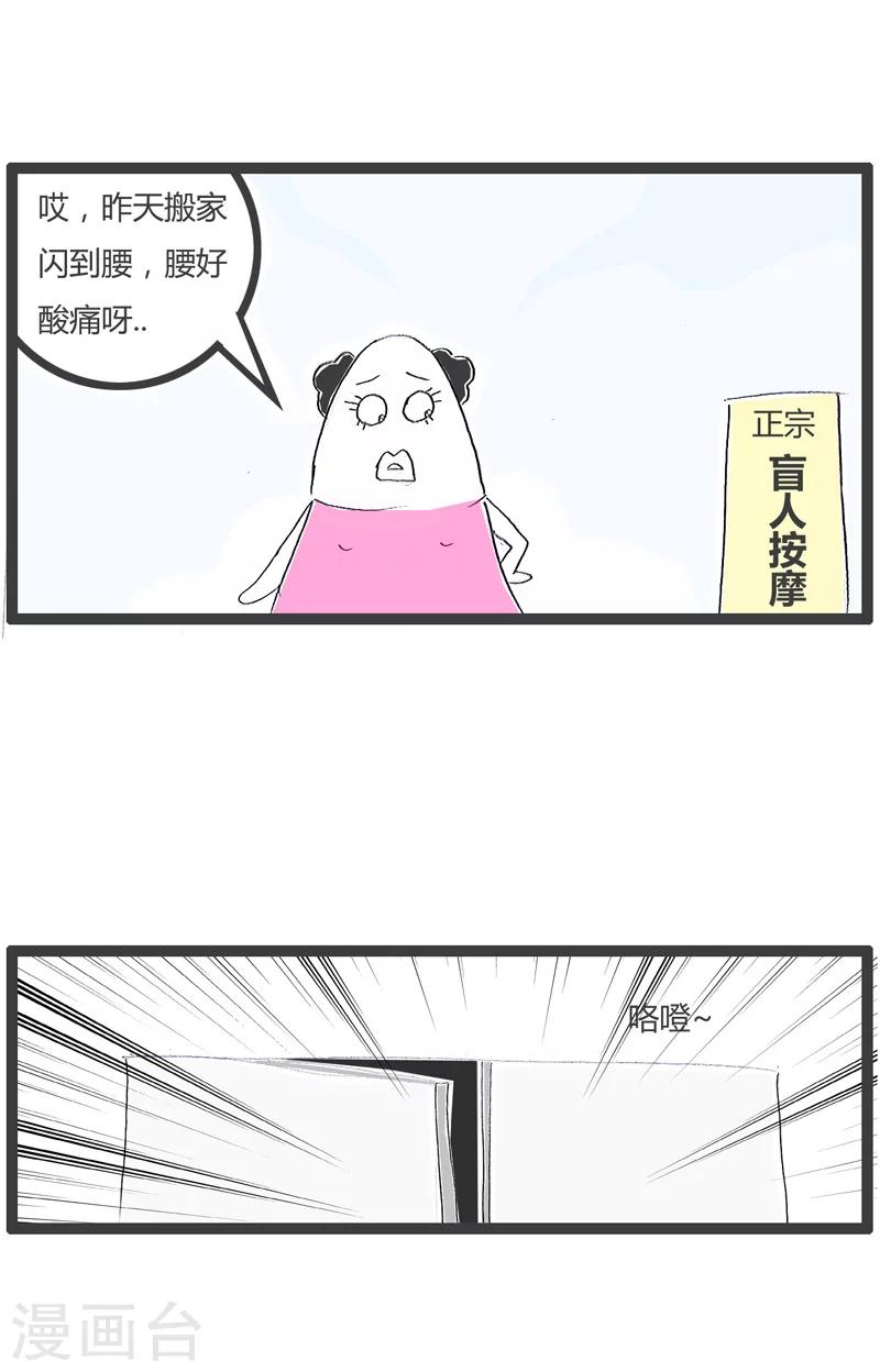 第123话 我去换一副眼镜-第123话