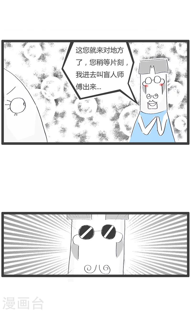 第123话 我去换一副眼镜-第123话