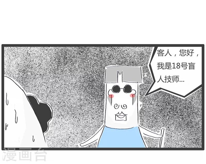 第123话 我去换一副眼镜-第123话