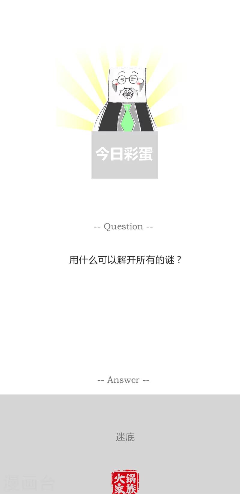 第123话 我去换一副眼镜-第123话