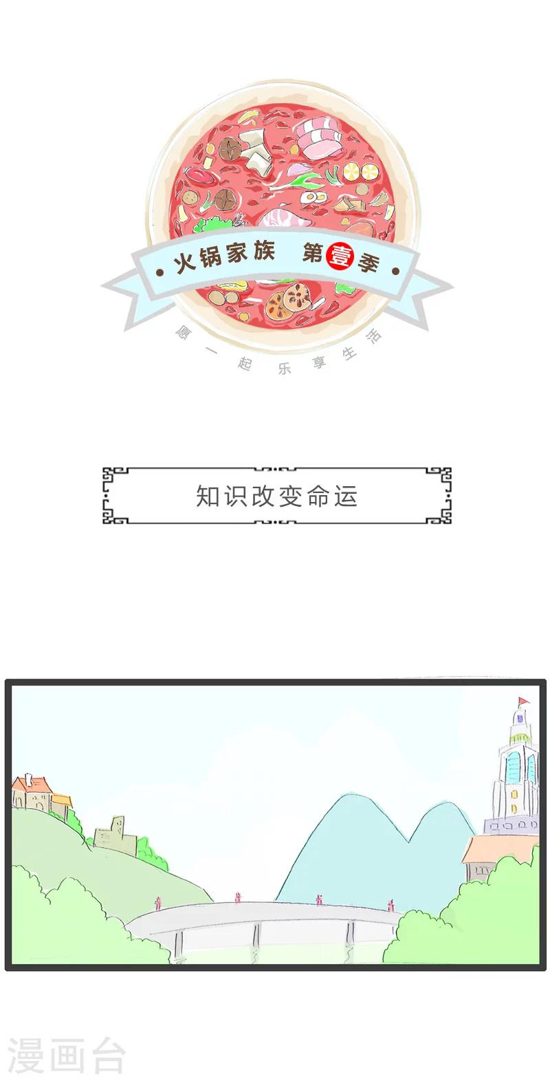第131话 知识改变命运-第131话