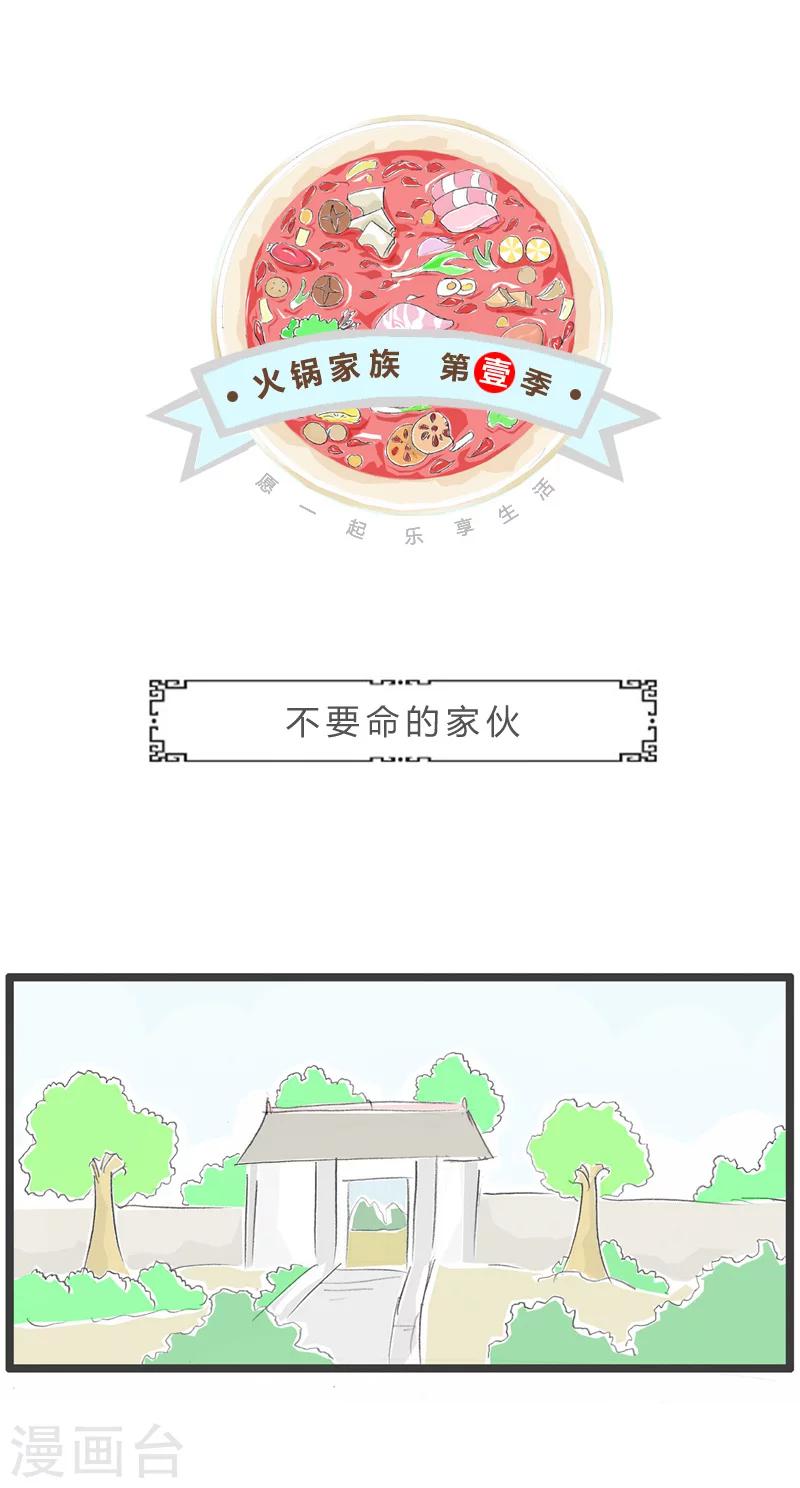 第133话 不要命的家伙-第133话