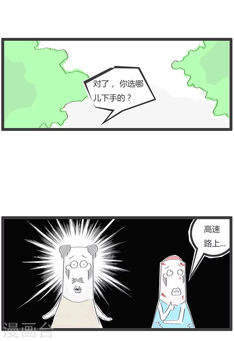 第133话 不要命的家伙-第133话