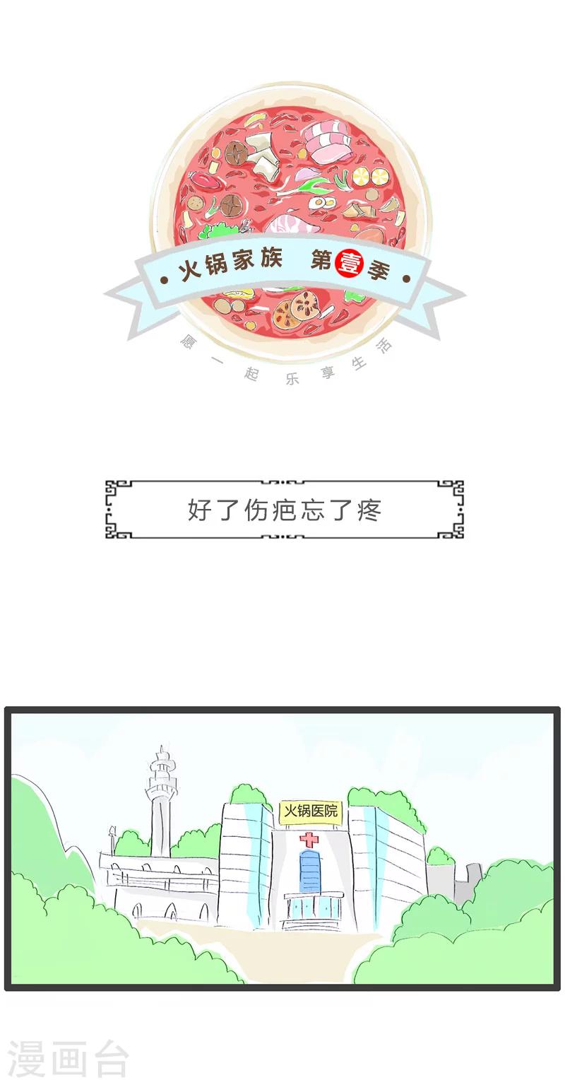 第137话 好了伤疤忘了疼-第137话