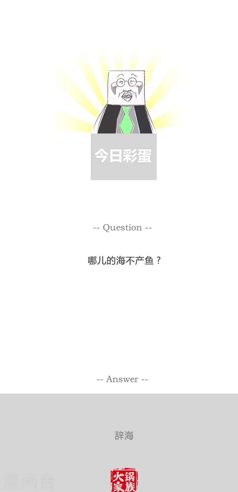 第137话 好了伤疤忘了疼-第137话