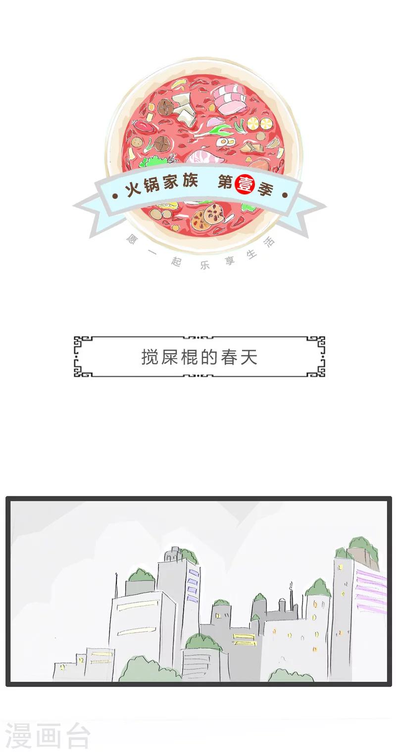 第141话 搅屎棍的春天-第141话