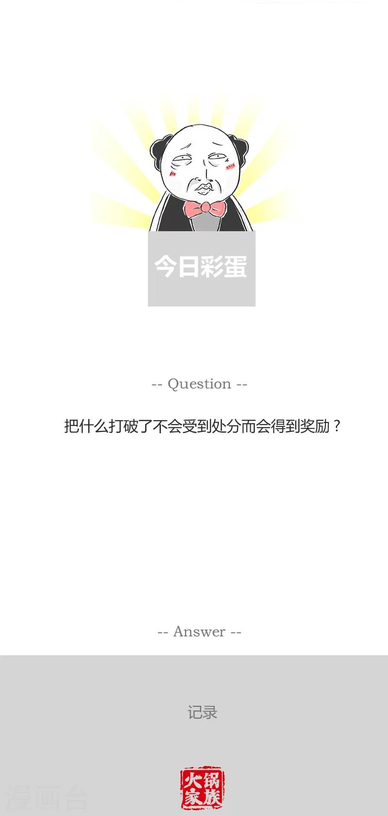 第141话 搅屎棍的春天-第141话