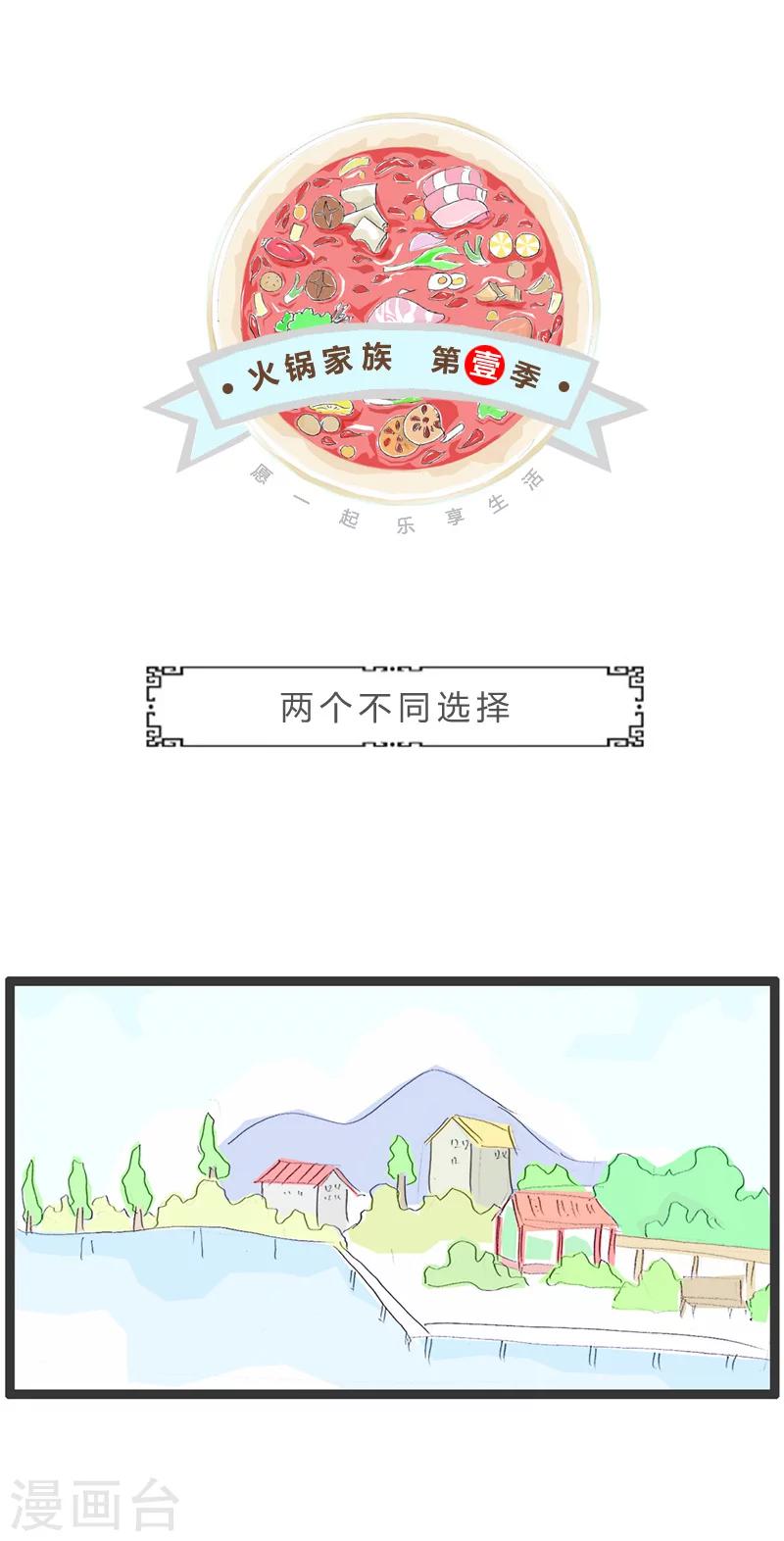 第143话 两个不同选择-第143话