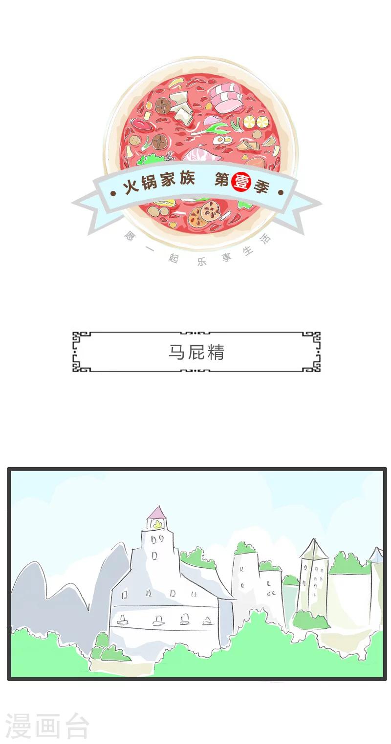 第145话 马屁精-第145话