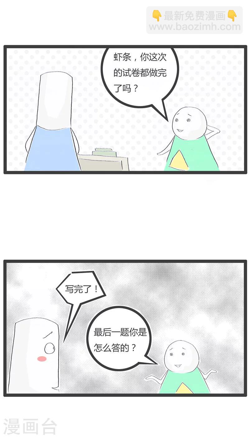 第145话 马屁精-第145话