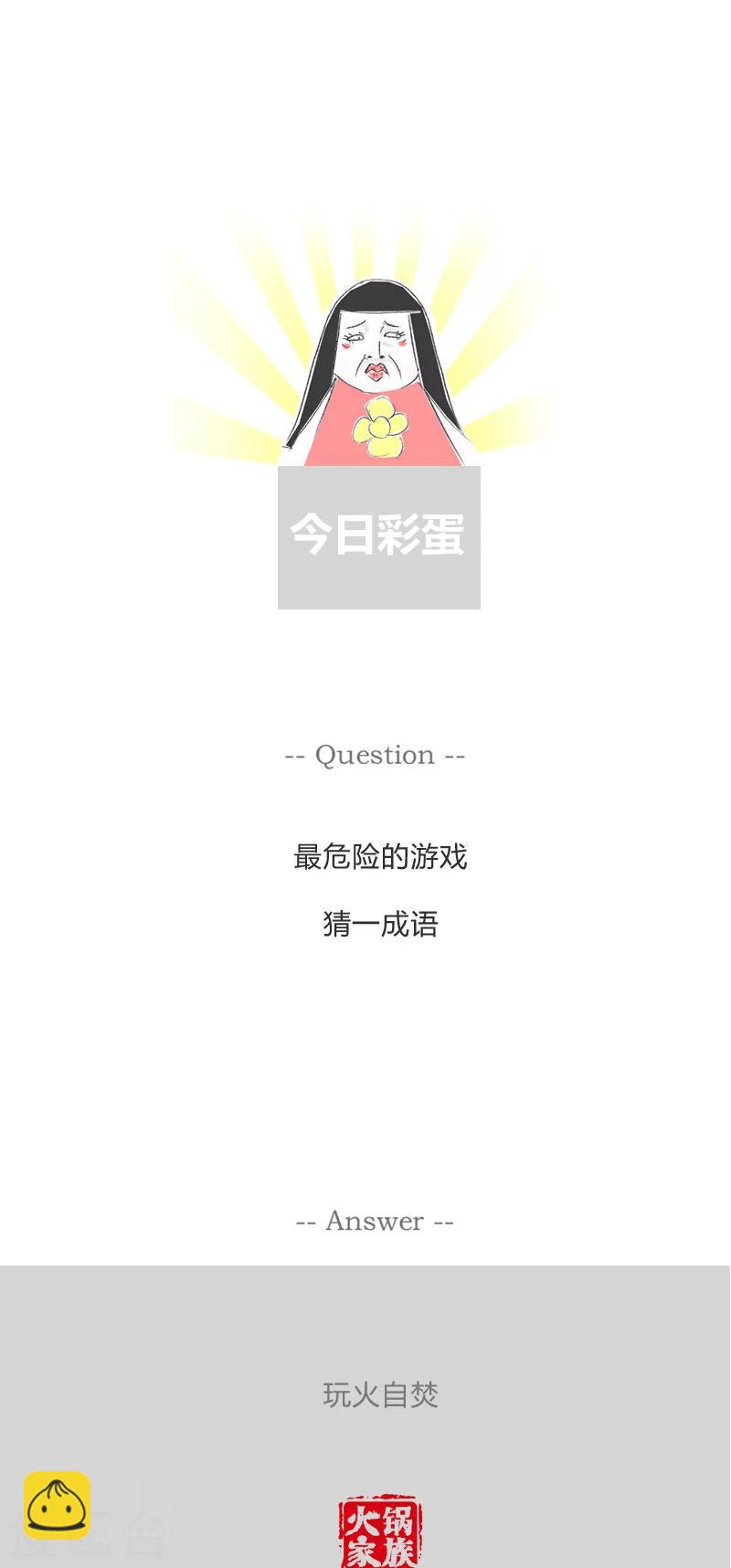 第145话 马屁精-第145话