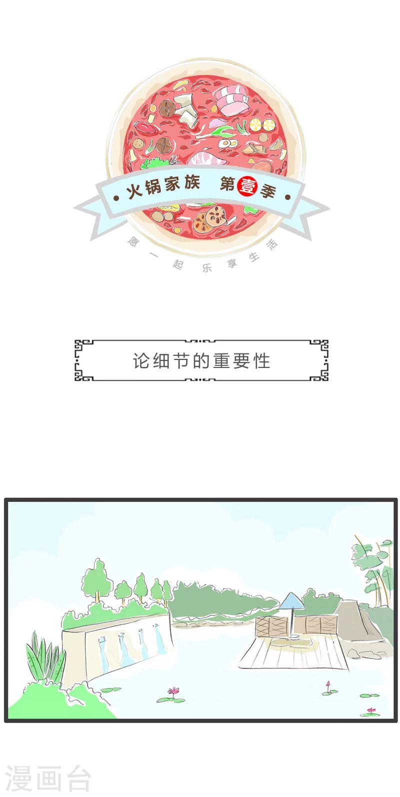 第147话 论细节的重要性-第147话