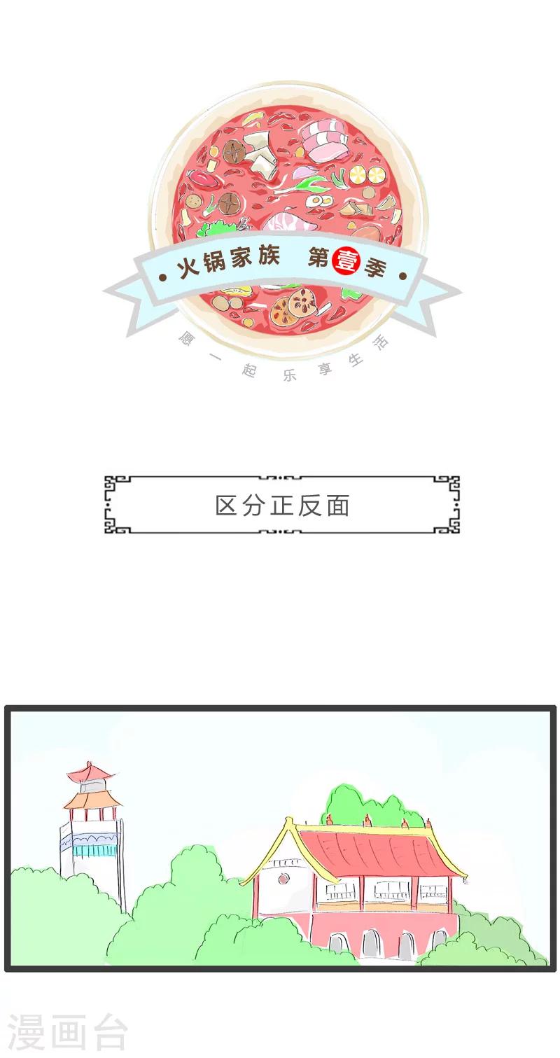 第149话 区分正反面-第149话