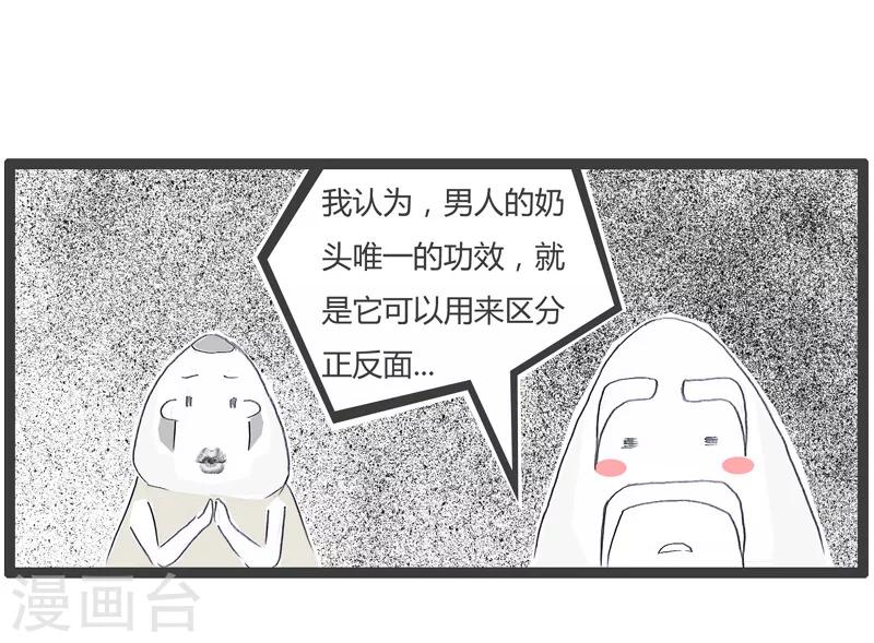 第149话 区分正反面-第149话