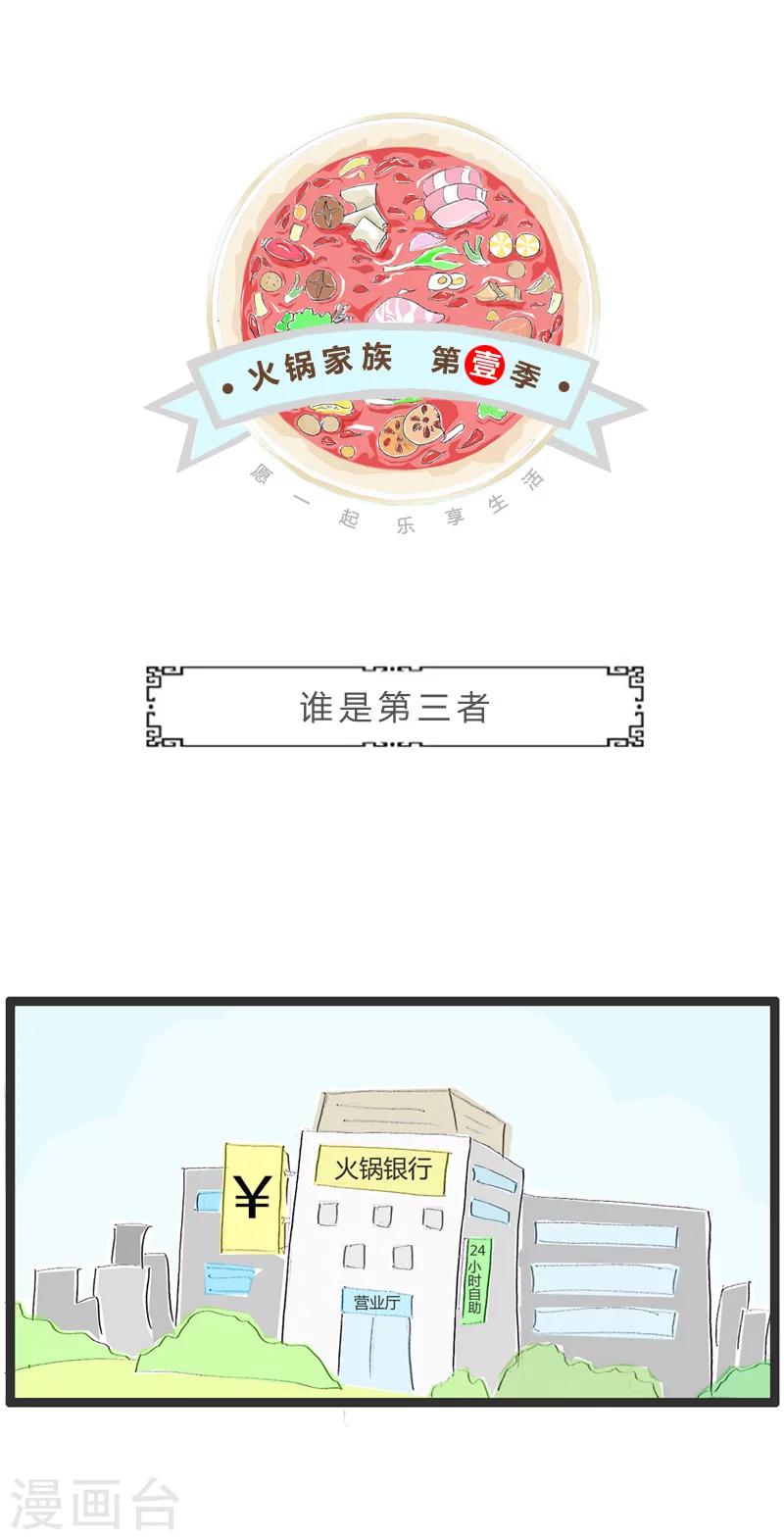 第151话 谁是第三者-第151话