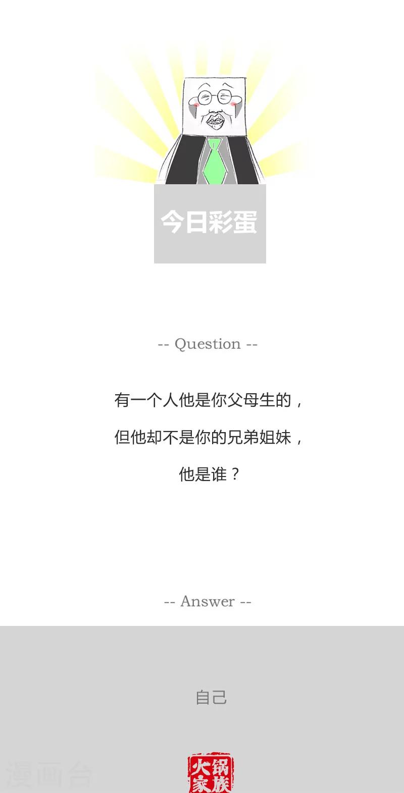 第151话 谁是第三者-第151话