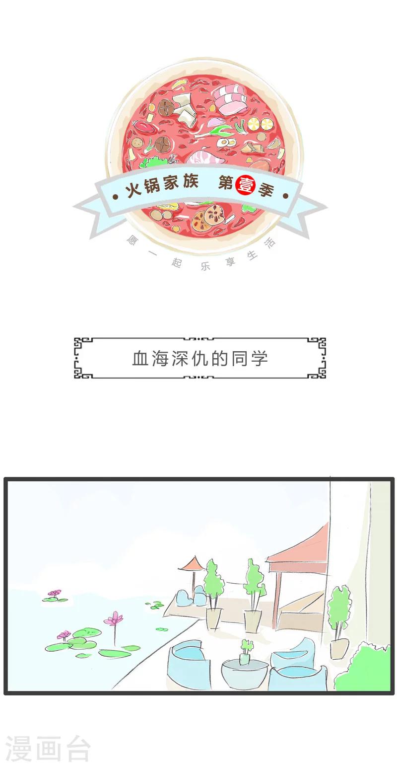 第153话 血海深仇的同学-第153话